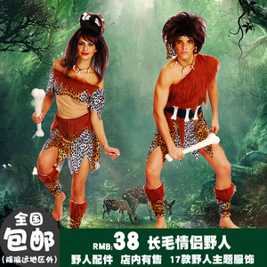 万圣节野人服装原始人非洲野人印第安人衣服成人土著人猎人演出服