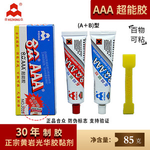 合众AAA超能胶全透明aaa胶水强力胶百物可粘85g环氧树脂AB胶包邮