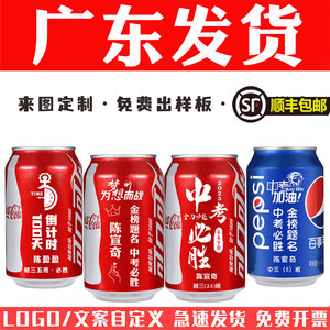 中高考可口可乐定制易拉罐刻字logo周年庆活动礼品龙年会广州发货