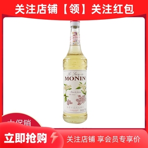 莫林接骨木花糖浆MONIN700ml咖啡鸡尾酒果汁饮料风味糖浆商用行货