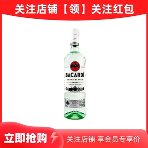 bacardi百加得白朗姆750ml百家得白超级朗姆百加得朗姆酒mojito