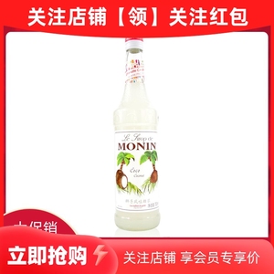 莫林椰子糖浆MONIN700ml咖啡鸡尾酒果汁饮料奶茶风味糖浆商用行货