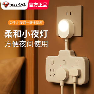 公牛小夜灯扩展插座面板柔性短线一转多插板多功能多孔转换器插头