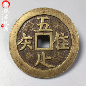 仿古老包浆唯吾知足背长乐花钱长久收藏即知足者常乐纯铜老物件