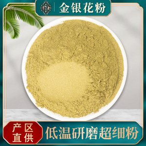 金银花粉末干中草药材500g泡澡散装河南封丘金银花茶泡水茶敷面膜