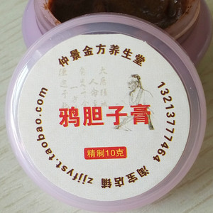 精制鸦胆子膏10克鸭蛋子老鸭蛋雅旦油/苦参籽油膏