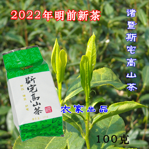 2022年明前茶诸暨名茶斯宅高山茶叶石笕茶绿茶100克一包农家茶