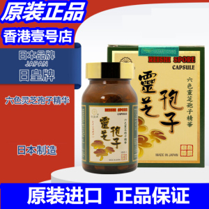 香港代购日本正品日皇牌日皇灵芝孢子粉胶囊100粒破壁六色灵芝