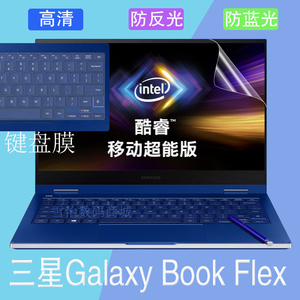13.3寸三星Galaxy Book Flex NP930QCG笔记本键盘膜电脑保护贴膜
