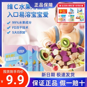 小鹿蓝蓝维生素C水果溶豆豆儿童休闲即食零食饼干送婴幼儿辅食谱
