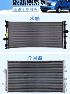 汽车水箱福田图雅诺康明斯4J25铝合金空调暖风冷凝器散热器中冷箱