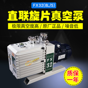 富斯特双极旋片真空泵FX32远大直燃机空调溴化锂制冷抽空气2XZ-8B