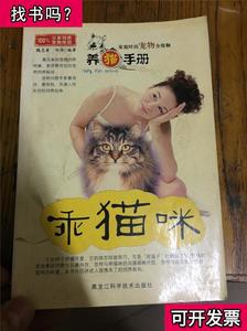 了解你的乖猫咪 AA 何金聪 刘思华 郭煌 编著 内蒙古科学技术出版