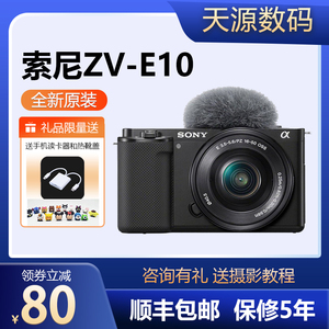 Sony/索尼ZV-E10L（16-50）微单单电相机vlog旅游30 1.4直播套装