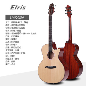 elris艾瑞斯41寸民谣吉他单板云杉桃花芯吉他emx-13a