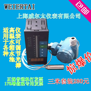 上海威尔太 耐高温液位计 防腐蚀 电容式液位变送器 单光柱测控仪