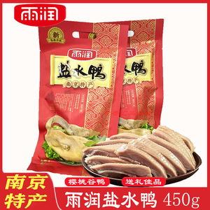 南京特产雨润盐水鸭450g*3袋即食盐水鸭熟食真空包装 包邮