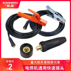松勒电焊机焊把线快速接头纯铜公母欧式全套焊接电缆线连接器插头