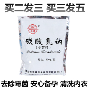 医用碳酸氢钠小苏打洗私处 妇科专用碱性洗液日常护理清洁去污