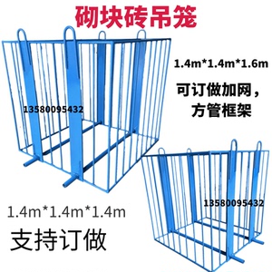 混凝土砌块砖吊笼泡沫砖吊篮塔吊吊砖蓝砖牢钢筋吊笼