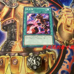 游戏王 日文 n 平卡 黑炎弹 sd22-jp025