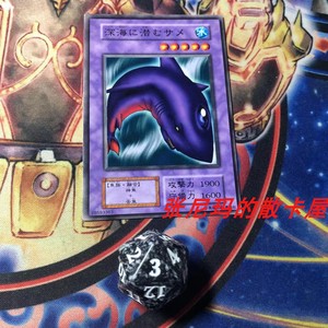 游戏王 日文 n 平卡 潜伏深海的鲨鱼 大图 rb/vol.