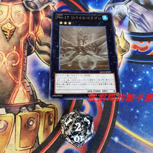 游戏王 日文 hr全息 no.17 海恶龙 genf-jp039