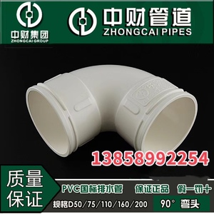 中财PVC排水管下水管管件管材 弯头 三通 直接 各类配件规格齐全
