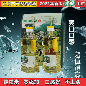 麻城特产木子店老米酒 纯糯米半甜型佬米酒 老屋湾原浆浮子酒1l*2