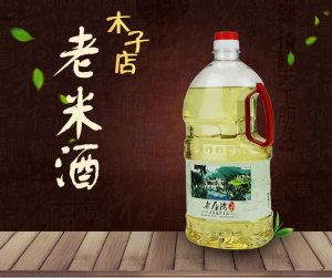 麻城木子店老米酒老屋湾原浆浮子酒2斤低度米酒清酒特产佬米酒