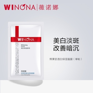 薇诺娜熊果苷透白保湿面膜单帖美白保湿正品