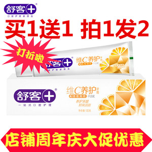 【买1送1】舒客舒克维c养护牙膏120g*1支护理牙龈健康香橙薄荷味