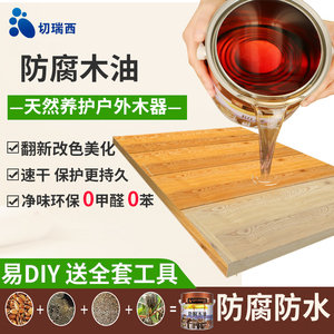 防腐木油木蜡油实木透明胡桃色木头木板漆木器漆清漆木漆户外桐油