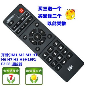 开博尔m1 m2 m3 h1 h6 h7 h8 h9h19f1 f2 f8网络电视机顶盒遥控器