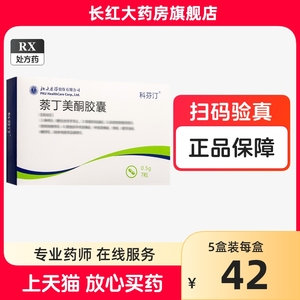 科芬汀 萘丁美酮胶囊 0.5g*7粒/盒天猫健康药店长红大药房官方旗舰店正品萘丁美酮胶囊 科芬汀萘丁美酮胶囊2粒