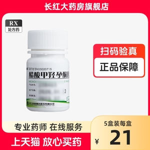 仙琚 醋酸甲羟孕酮片 2mg*100片 官方正品旗舰店女性 醋酸甲经孕酮片醋酸甲轻孕酮片甲氢孕酮片 甲羟酮孕片 甲羟孕铜片甲腔孕酮片