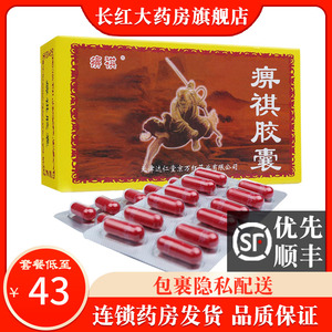 痹祺牌 痹祺胶囊 0.