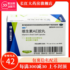 婧亮 维生素ae胶丸30粒*1瓶/盒 浙江医药