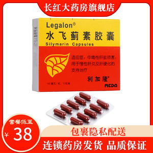 中毒性肝脏损害水飞薊素德国进口护肝药legalon飞水蓟宾胶囊飞水蓟素