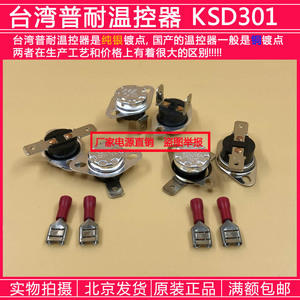 KSD301 台湾普耐 KSD201 KSD020 KI31 KSD302 温度开关 常开/常闭