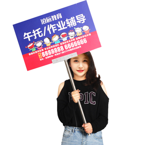 班牌手举牌幼儿园异形定制手持双面广告牌运动会托管班接送