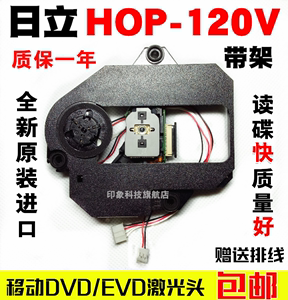 全新原装 HOP-120V激光头带DV520塑胶架 120V便携式移动EVD激光头