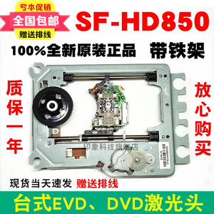全新SF-HD850机芯 HD65通用直替EP-HD850光头 移动DVD/EVD激光头
