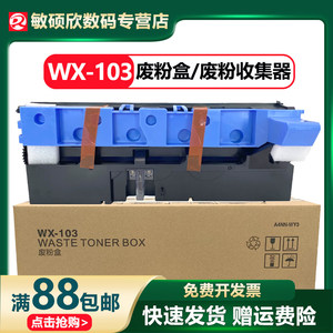 适用 美能达WX-103废粉盒 柯美C224e C284e C364e C454 C554 C258 C308 C368 C458 C558废粉仓 碳粉回收盒