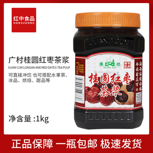 包邮 广村桂圆红枣果肉饮料1kg 果茶果酱茶浆 蜂蜜花果茶