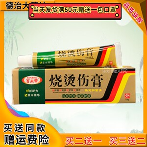 百夫邦烧烫伤膏烧伤烫伤膏药成人儿童水泡开水油红肿灼痛抑菌