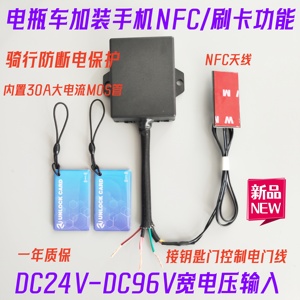 DR136/DR137电瓶车改装指纹 手机NFC刷IC卡 控制器 坐垫锁控制