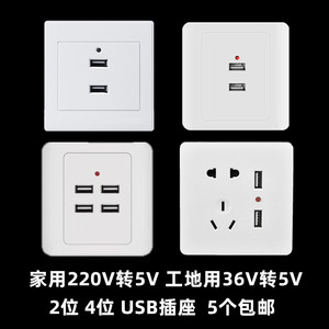 220v转暗装86型插座工地用转5伏插口36vusb4位5v插座usbusb面板双