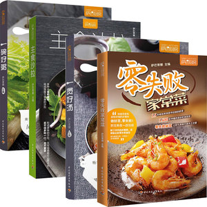 正版萨巴厨房系列4册 主食沙拉 零失败家常菜 一碗好粥 一煲好汤 保健