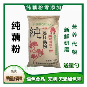 纯藕粉无糖无添加冲饮代餐家用商用藕籽粉坚果做莲子粥用藕粉纯正